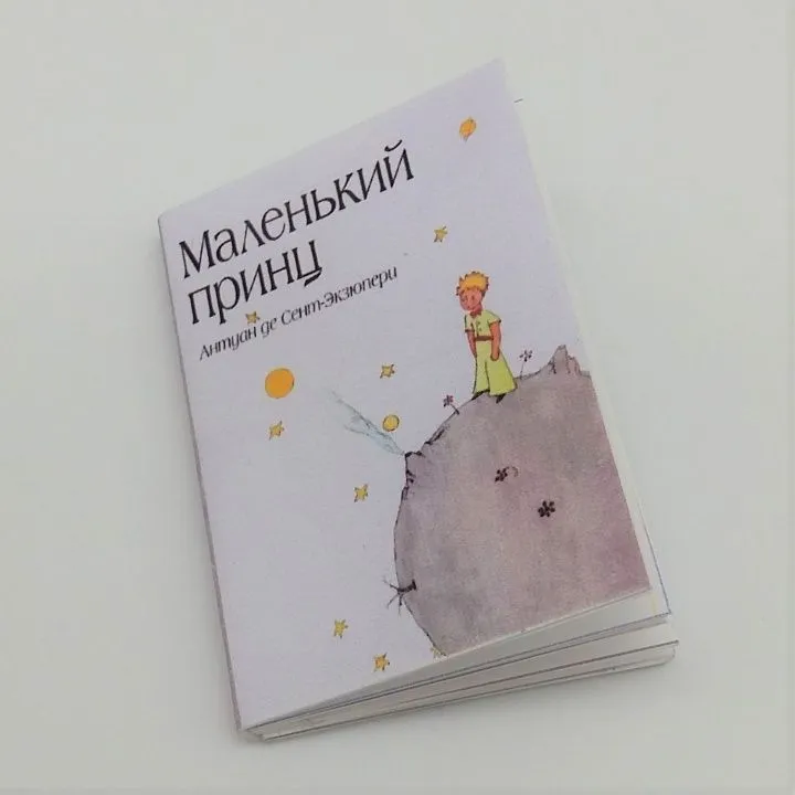 Книжка "Маленький принц"-M 3,5*5см  для кукол