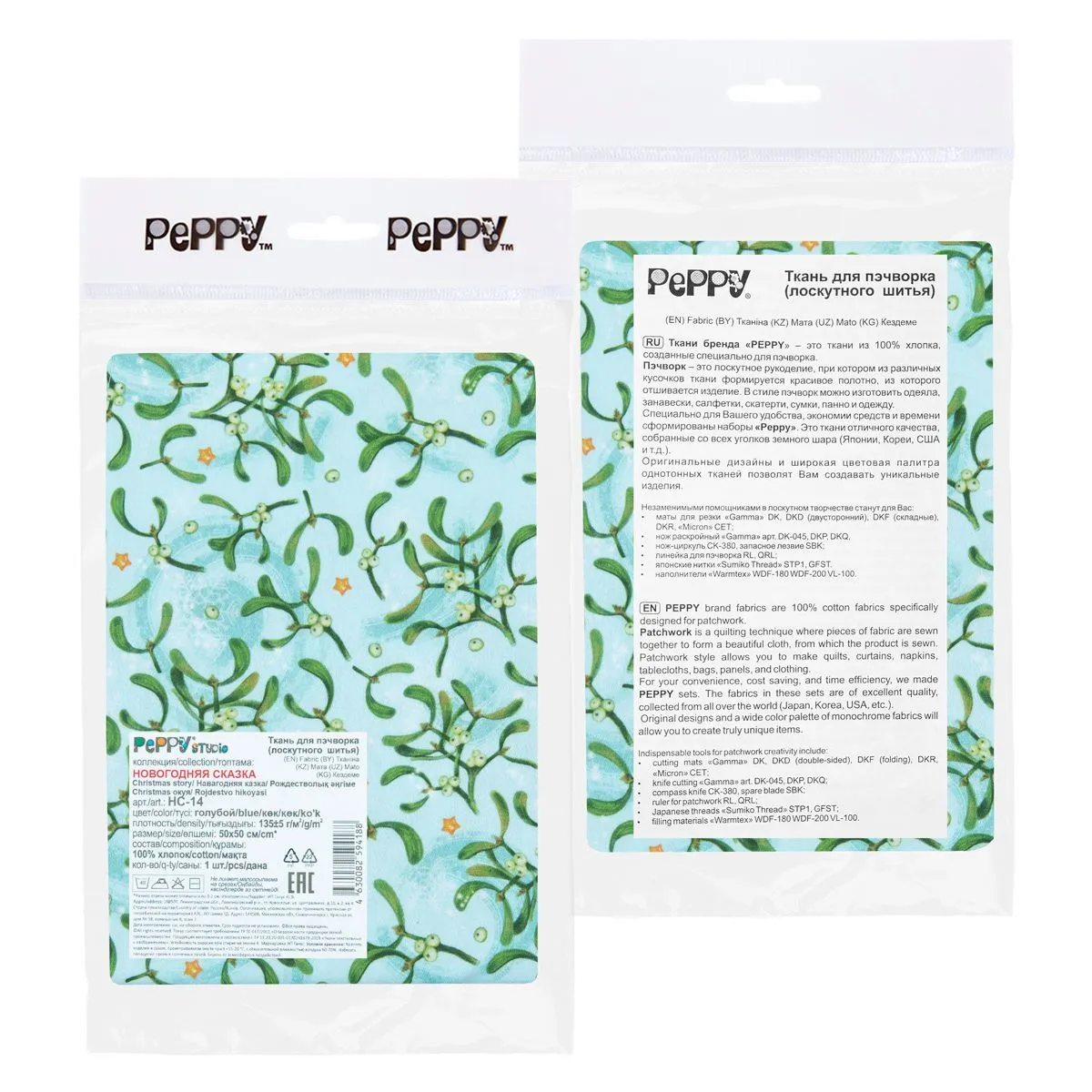 Ткань хлопковая НОВОГОДНЯЯ СКАЗКА 50*50см цв.НС-14 голубой для кукол | 2