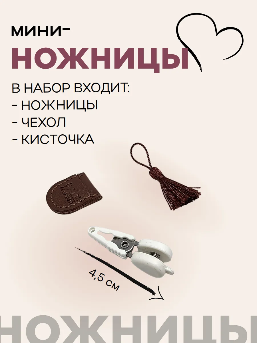 Мини-ножницы 4,5см с чехлом цв.коричневый 28016 для кукол | 6