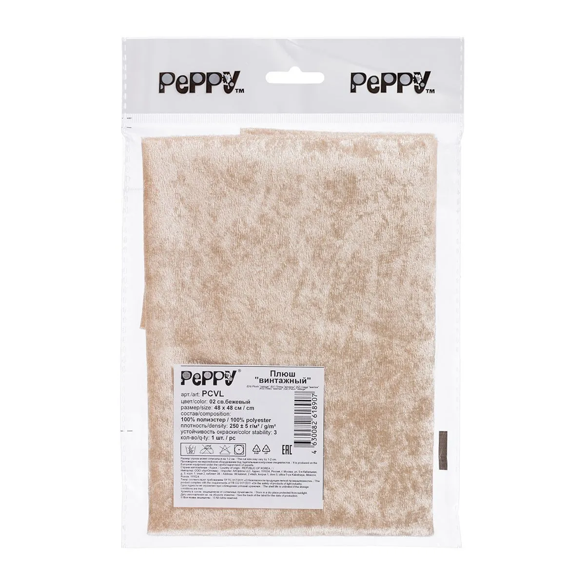 Плюш PEPPY "винтажный" PCVL 48*48см цв.02 св.бежевый для кукол | 2