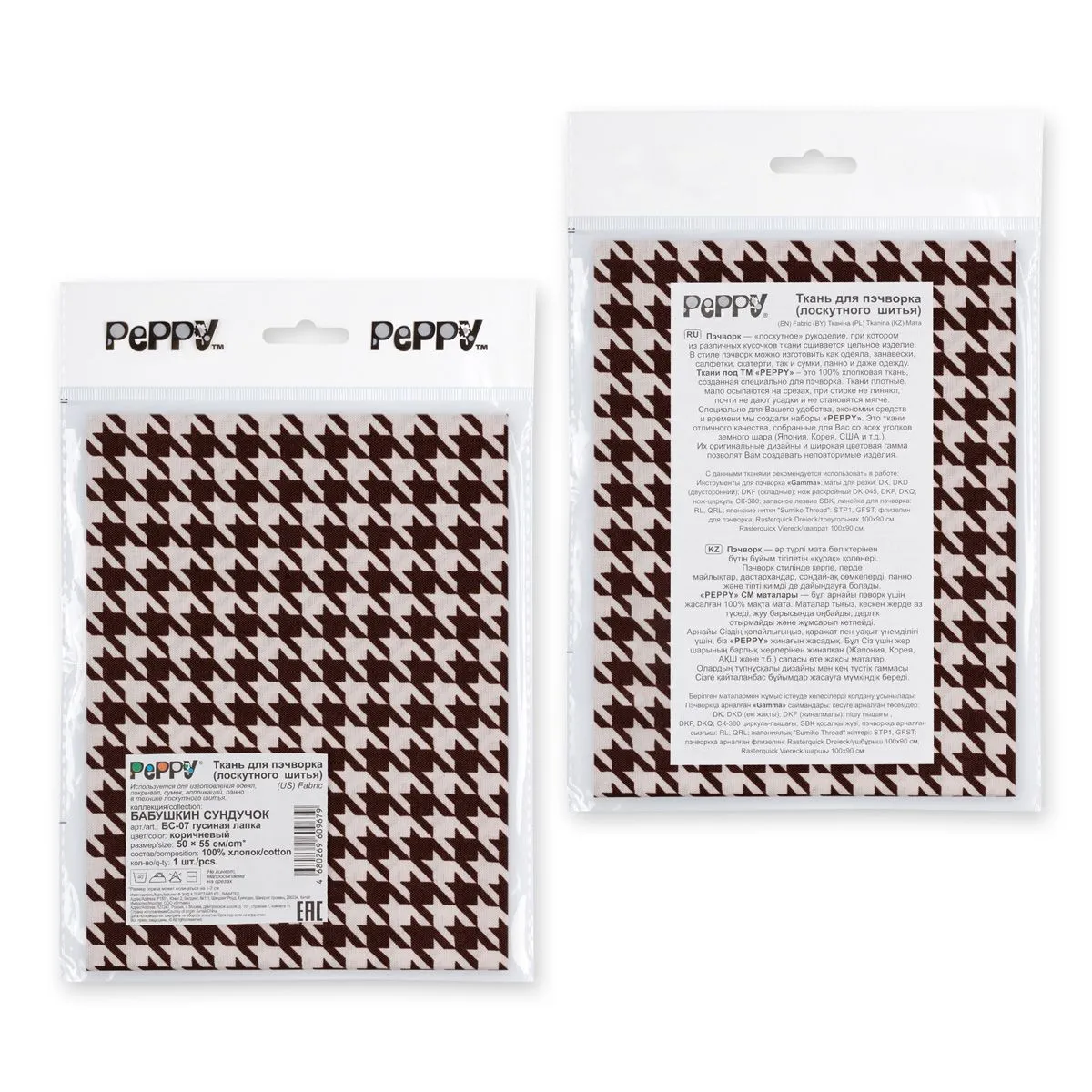 Ткань хлопковая PEPPY БАБУШКИН СУНДУЧОК 50*55см цв.БС-07 гусиная лапка коричневый для кукол | 1
