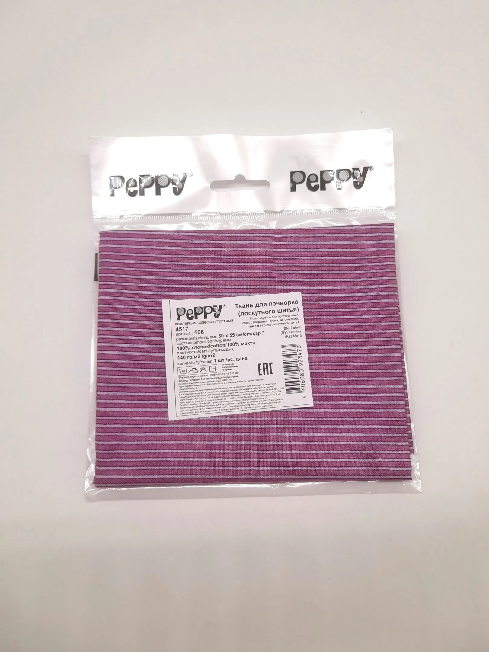 Ткань хлопковая 4517 цв.сиреневый (506) 50*55см для кукол | 1