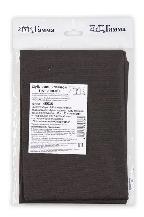 Дублерин 45535 трикотажный точечный 50*150см 42г/кв.м цв.88L т.коричневый для кукол