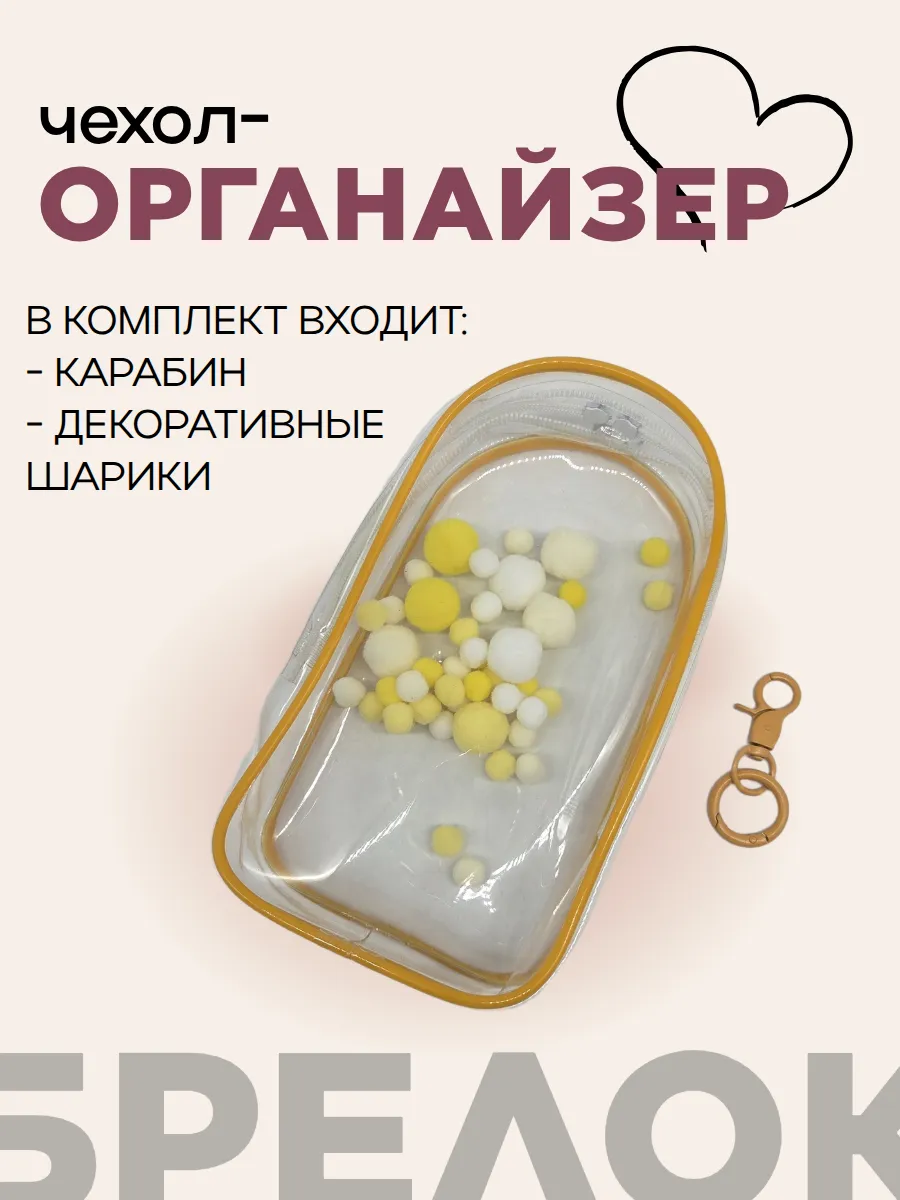 Чехол-органайзер прозрачный для игрушек+карабин+шарики 19,5*10,5*5см цв.жёлтый 27997 для кукол | 2