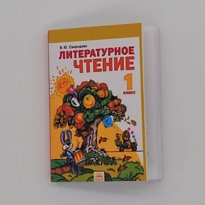 Книжка "Чтение 1 класс" 3,5*5см  для кукол