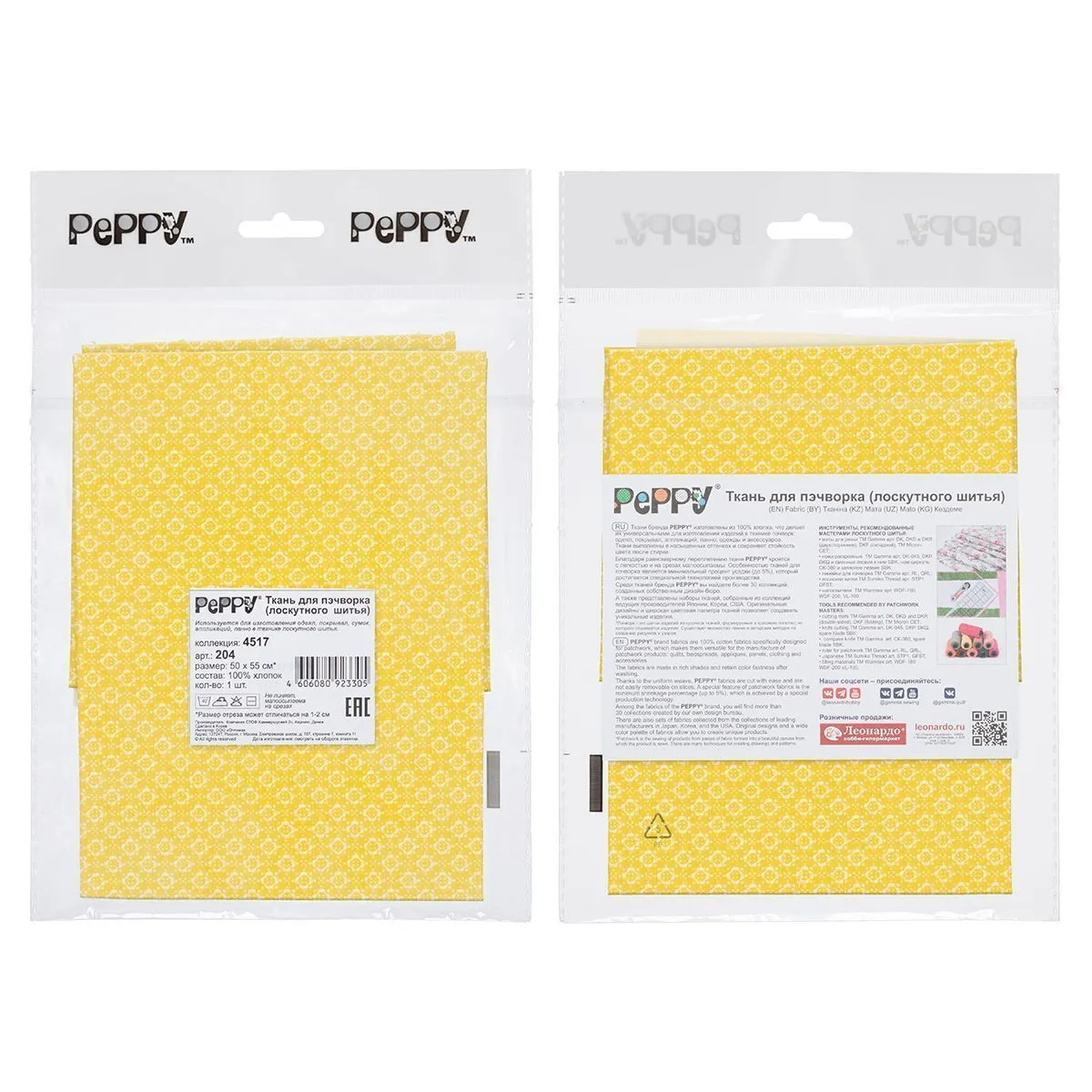 Ткань хлопковая PEPPY 4517 цв.жёлтый (204) 50*55см для кукол | 3