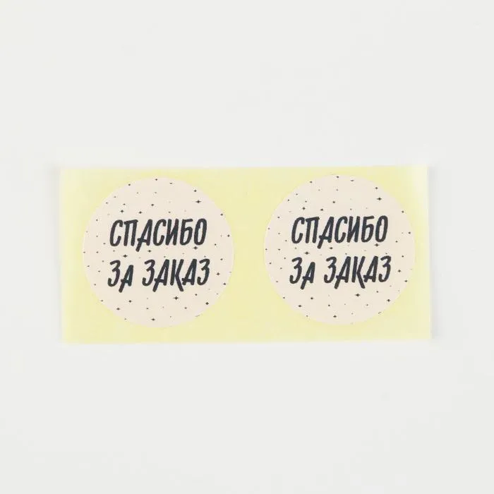 Наклейки Спасибо за заказ 10шт. 7049432 для кукол