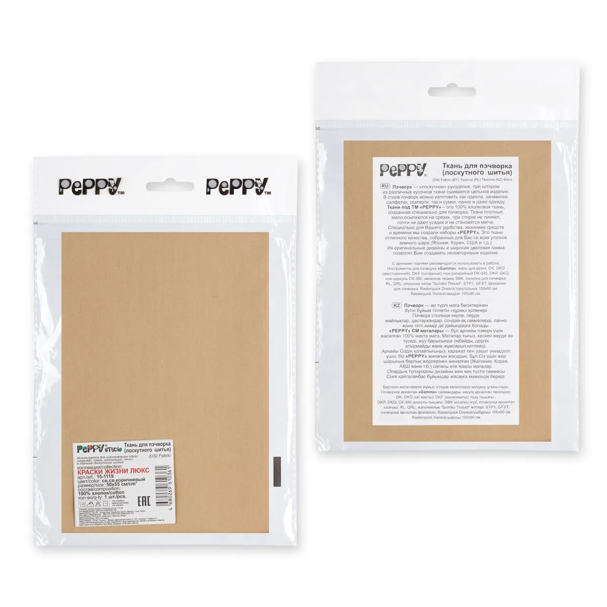 Ткань хлопок КРАСКИ ЖИЗНИ ЛЮКС 50*55см цв.15-1119 св.св.коричневый для кукол | 1