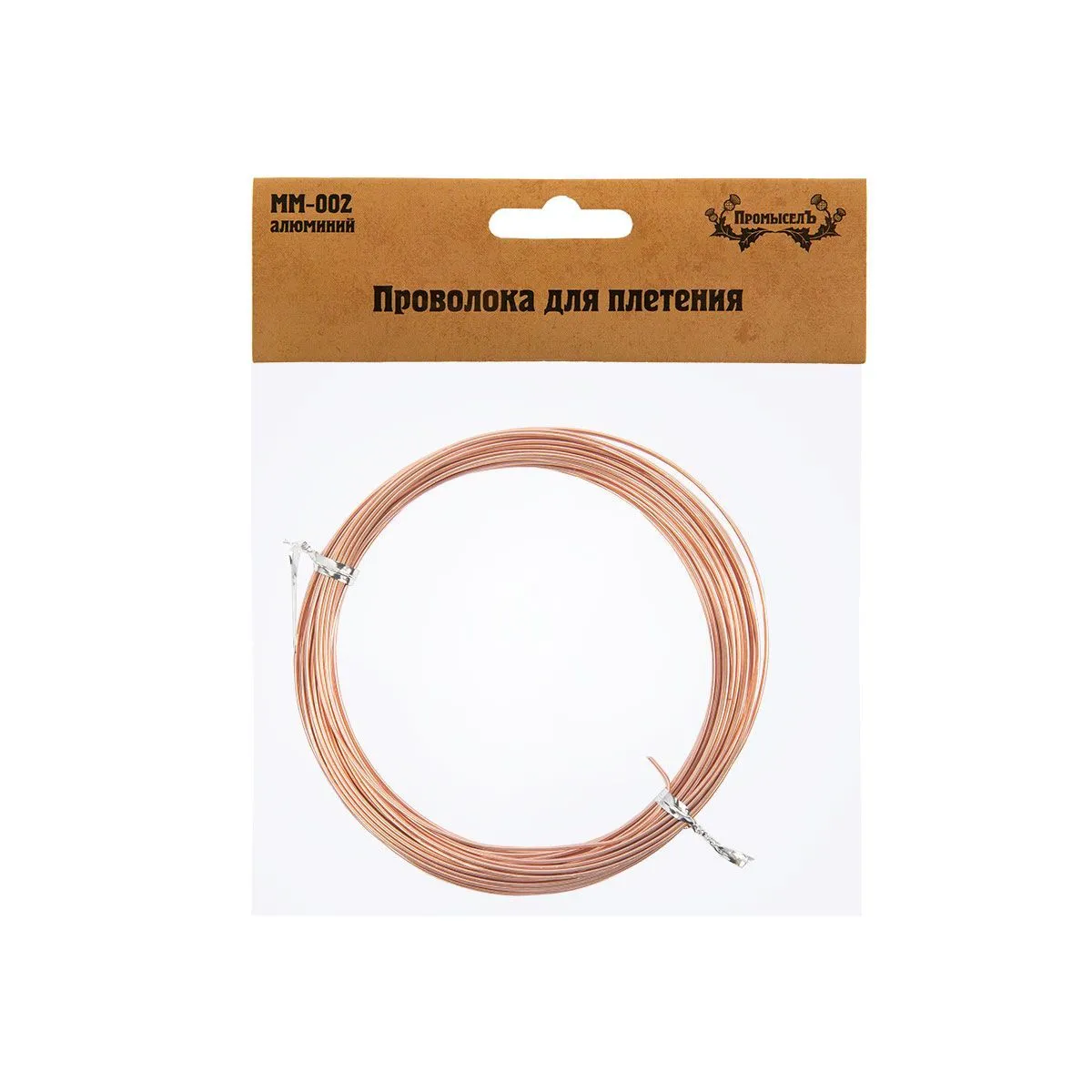 Проволока для плетения "Промысел" алюминий d=1мм 10м цв.№04 под медь MM-002 для кукол | 1