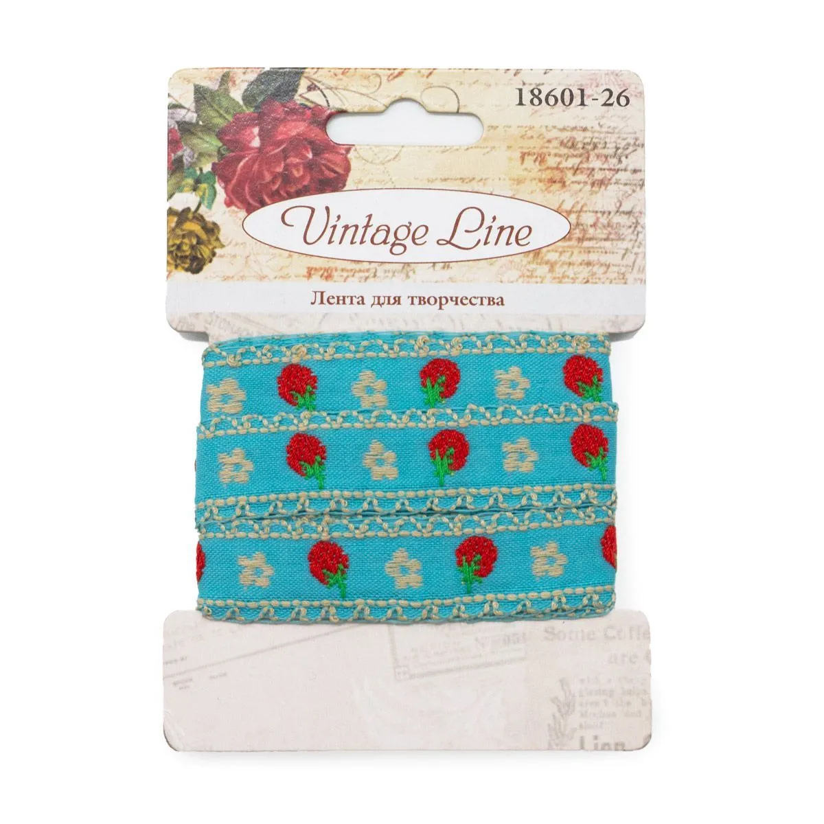 Лента декоративная Vintage Line 12мм 1,5метр 18601-26 для кукол | 1