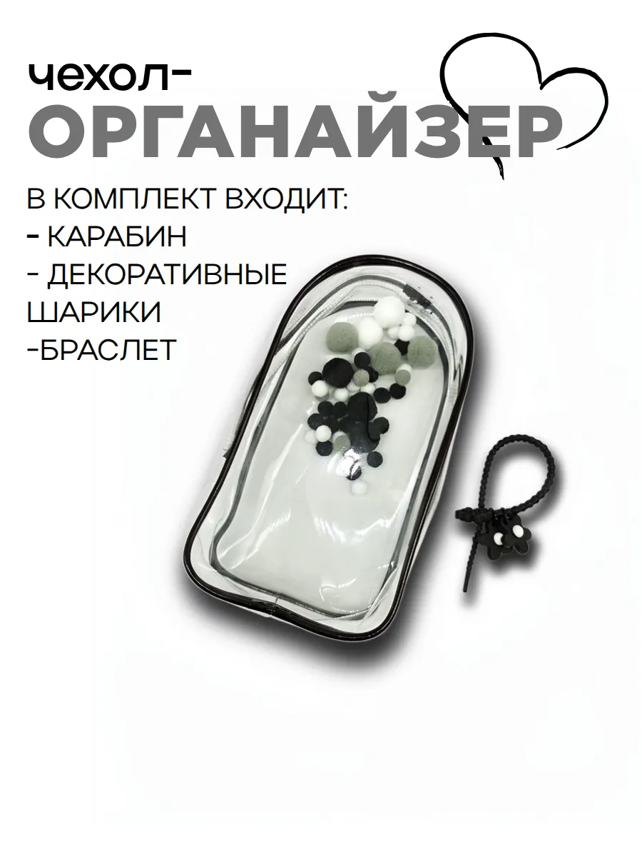 Чехол-органайзер прозрачный для игрушек+браслет+шарики 19,5*10,5*5см цв.чёрный 27726 для кукол | 1