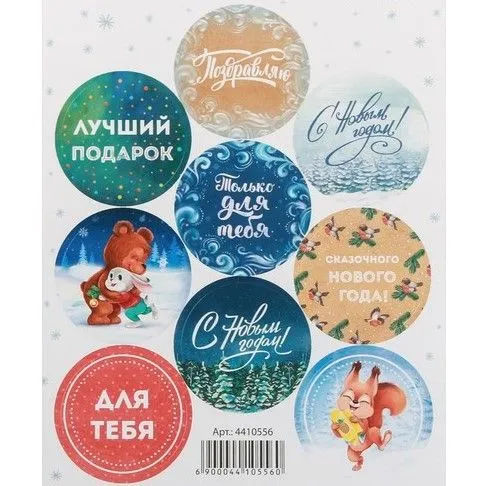 Набор наклеек Чудеса 4410556 для кукол | 1