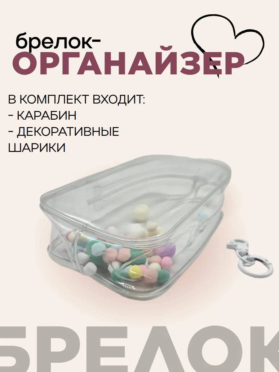Чехол-органайзер прозрачный для игрушек+карабин+шарики  19,5*10,5*5см 27719 для кукол | 3