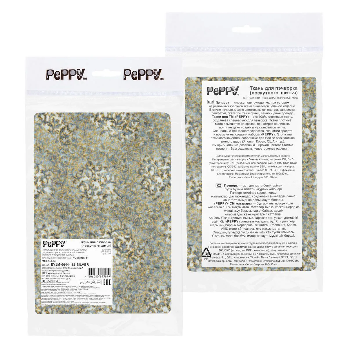Ткань хлопковая PEPPY FUSIONS 11 METALLIC 50*55см EYJM-6644-186 SILVER для кукол | 2