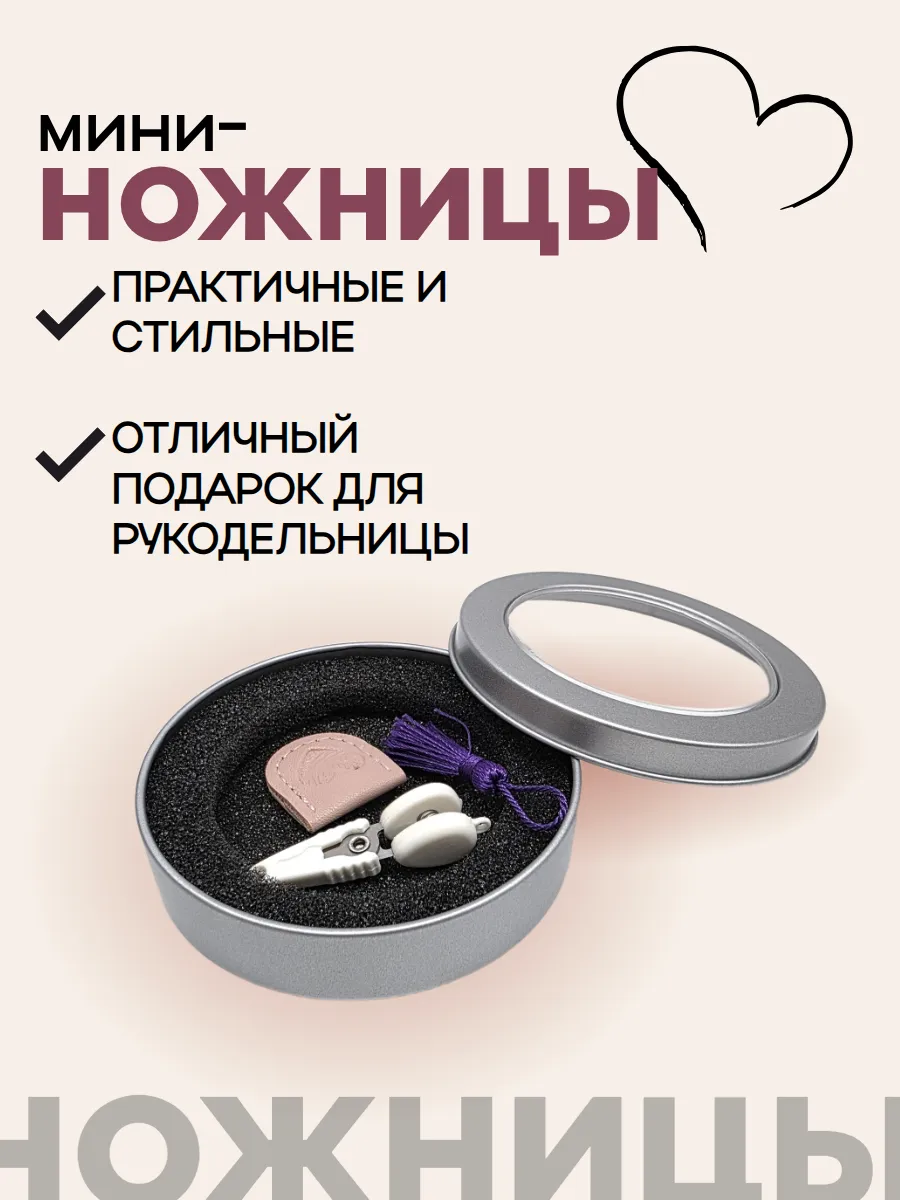 Мини-ножницы 4,5см с чехлом цв.розовый/сиреневый 28015 для кукол | 4