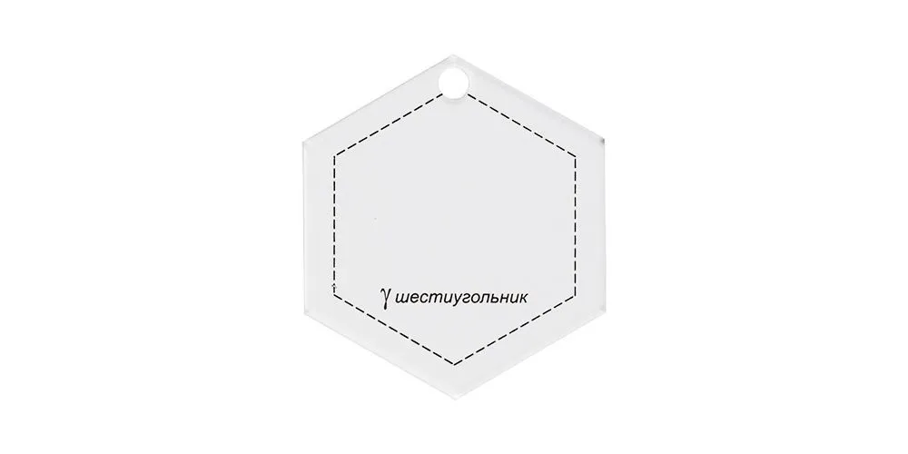 шаблон для печворка гамма толшч 3мм 7 6 5см шестиуголник ппс 13 для кукол