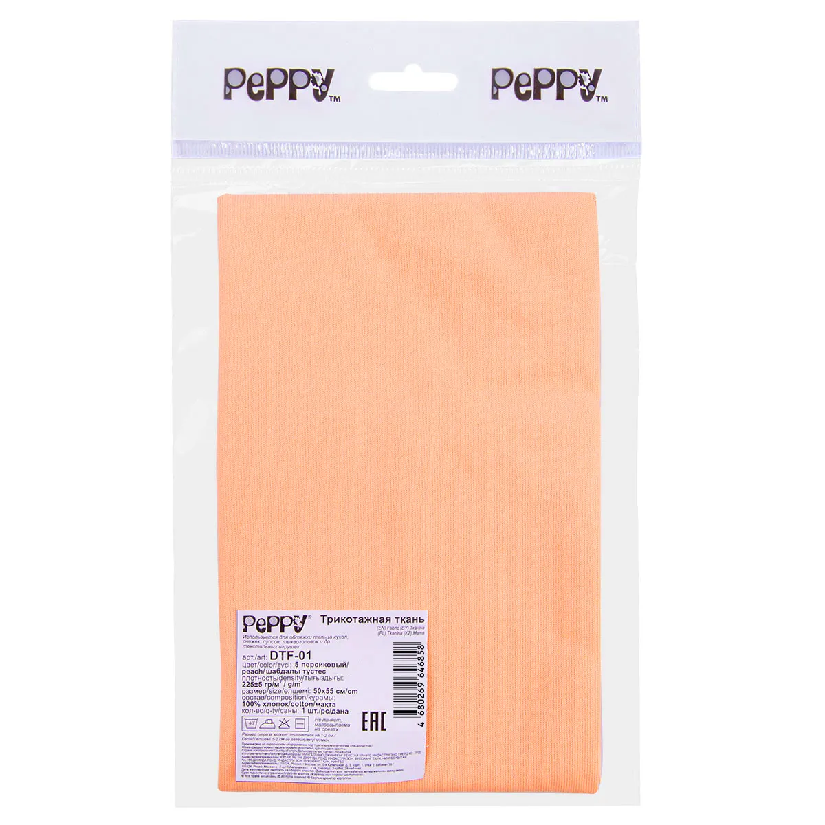 Трикотаж кукольный PEPPY DTF-01 50*55см цв.5 персиковый для кукол | 2