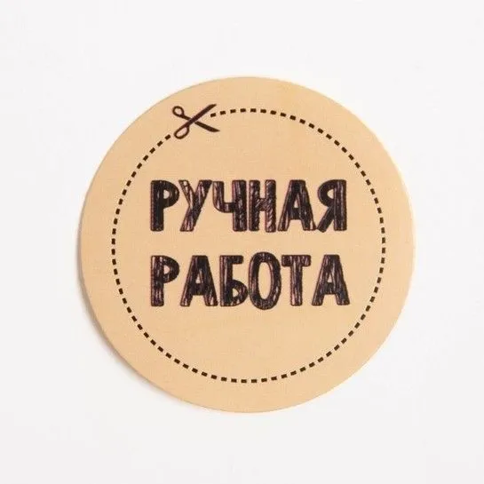 Наклейки Ручная работа 10шт. 4692574 для кукол | 1