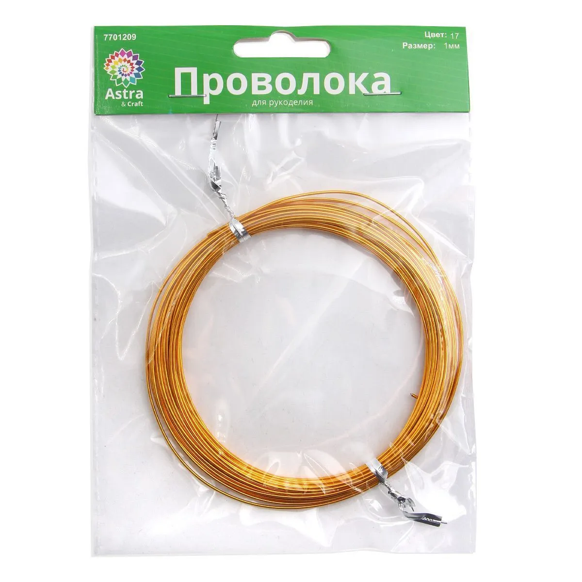 Проволока для рукоделия "Astra&Craft" алюминий d=1мм 10м цв.17золото 7701209 для кукол | 1