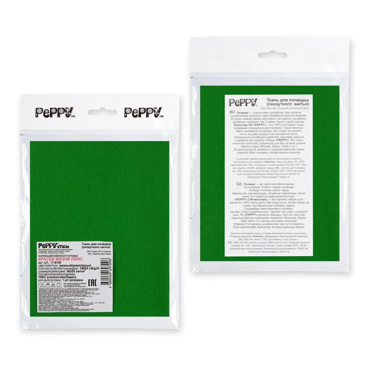 Ткань хлопок КРАСКИ ЖИЗНИ ЛЮКС 50*55см цв.зеленый 17-0145 для кукол | 1