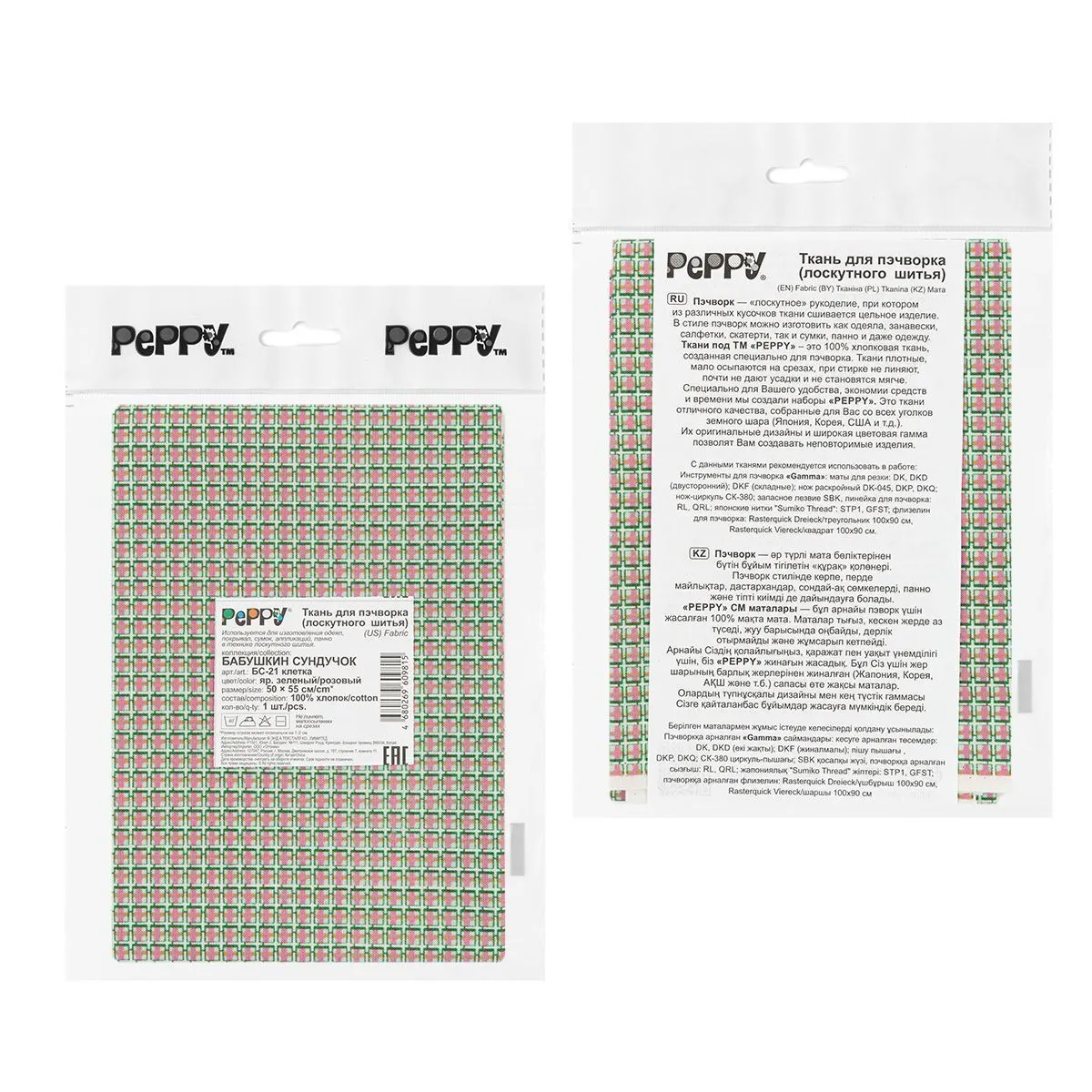 Ткань хлопковая PEPPY БАБУШКИН СУНДУЧОК 50*55см цв.клетка яр.зеленый/розовый БС-21 для кукол | 1