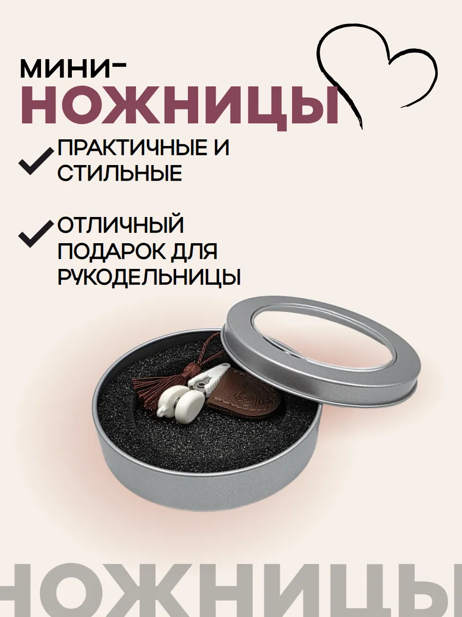 Мини-ножницы 4,5см с чехлом цв.коричневый 28016 для кукол | 5