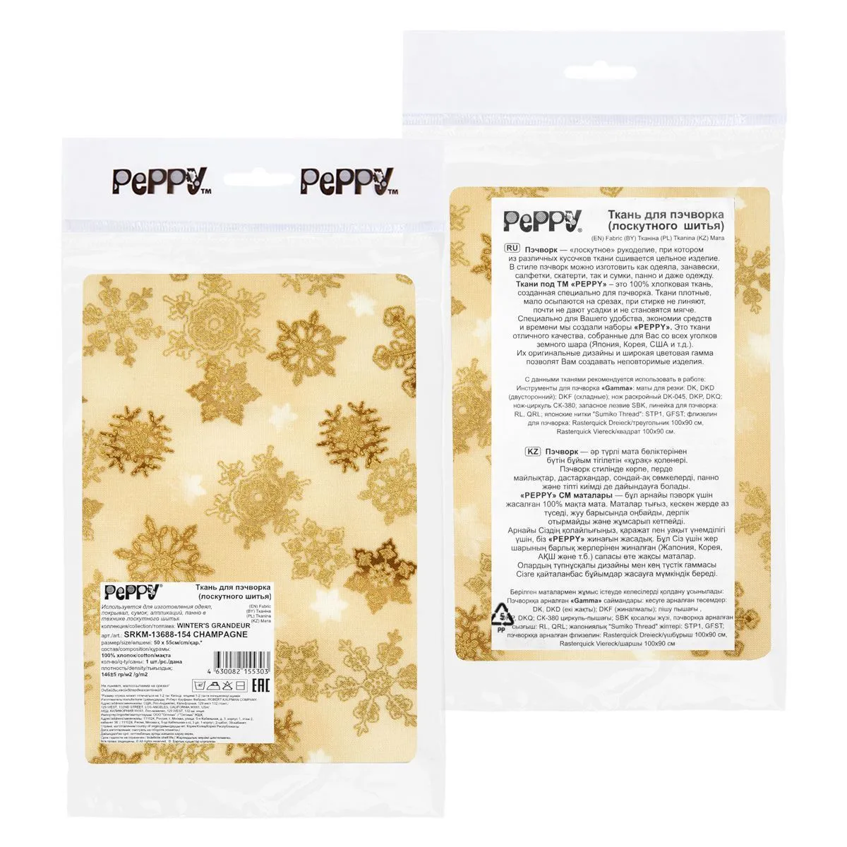 Ткань хлопковая PEPPY WINTER`S GRANDEUR 50*55см цв.SRKM-13688-154 CHAMPAGNE для кукол | 3