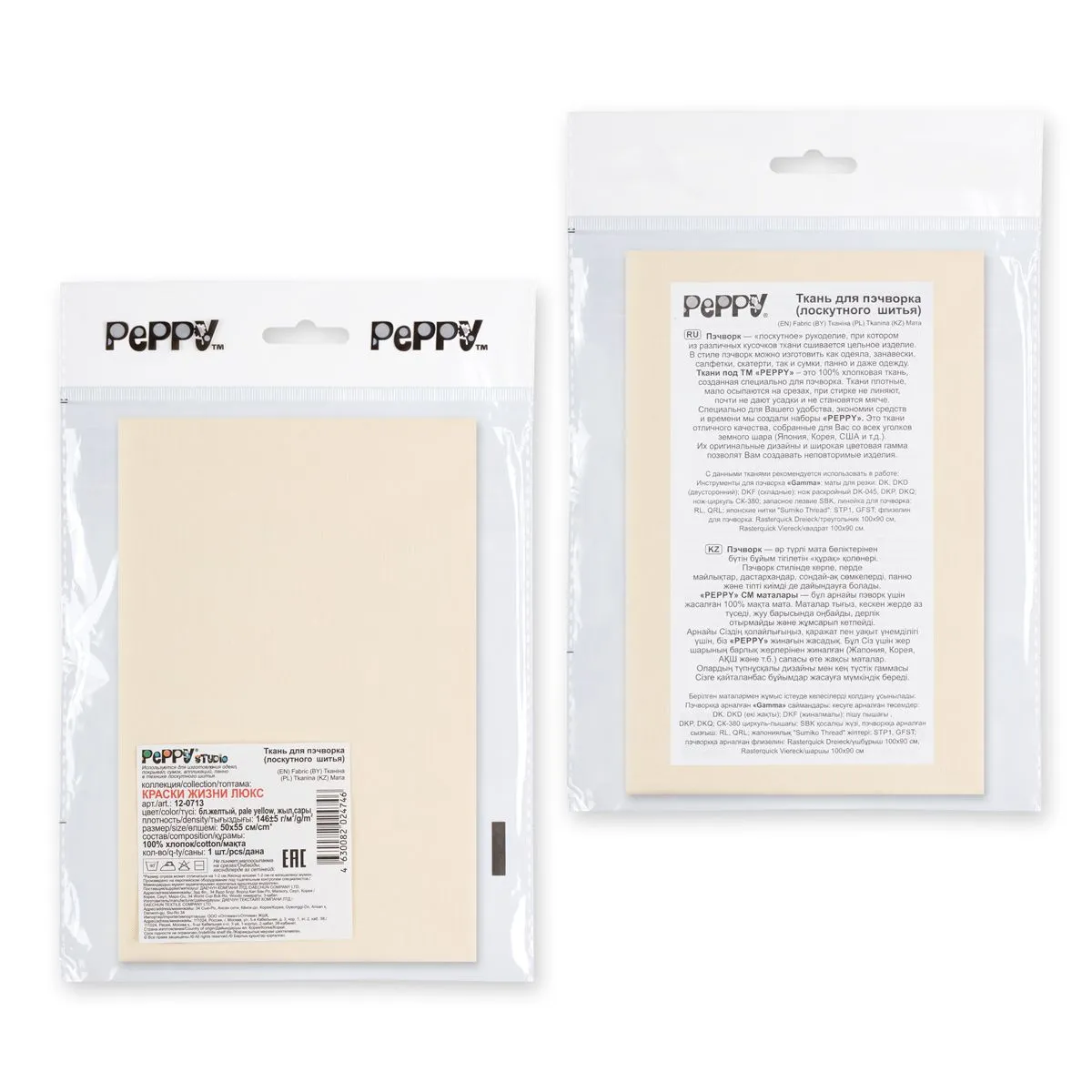 Ткань хлопок КРАСКИ ЖИЗНИ ЛЮКС 50*55см цв.12-0713 бл.жёлтый для кукол | 2