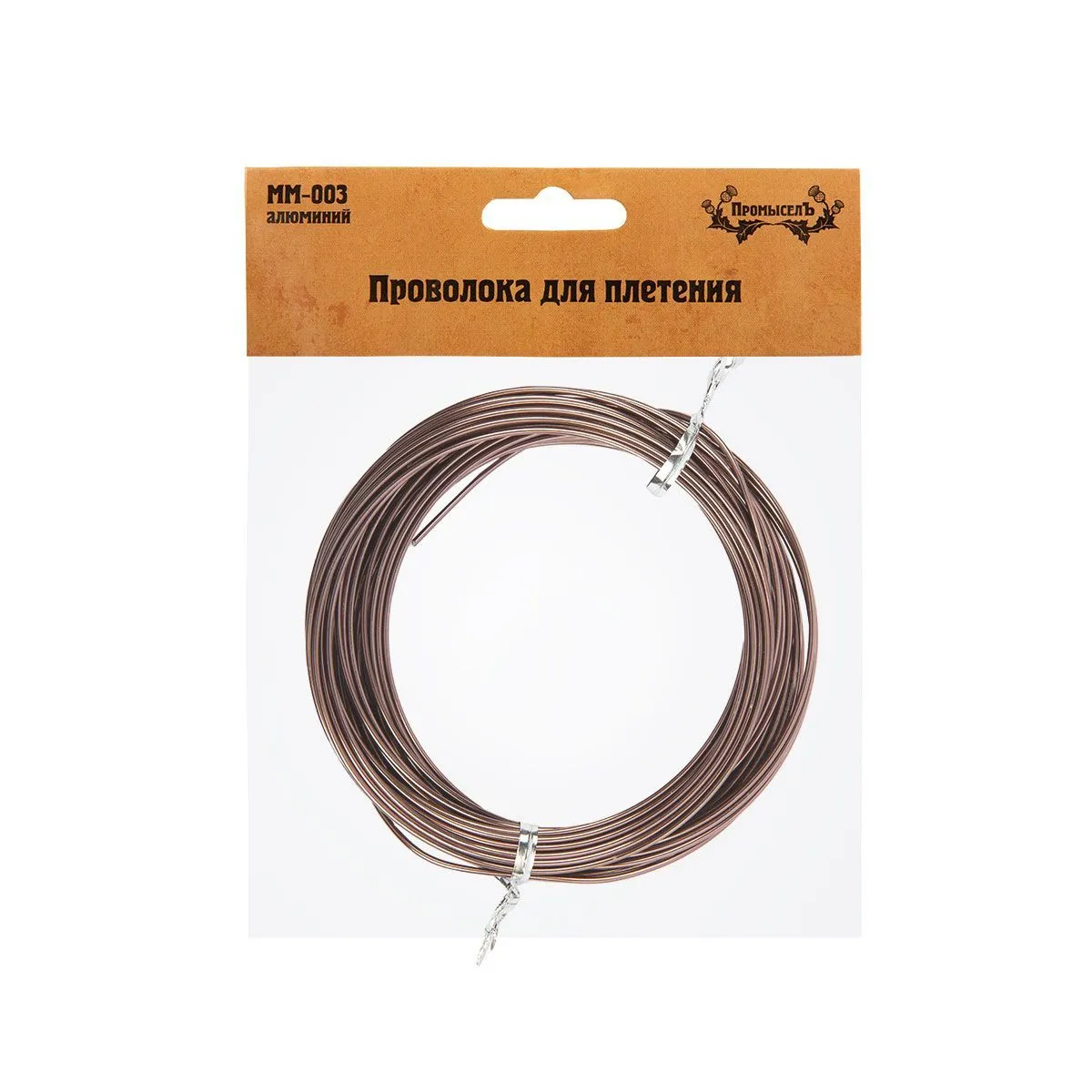 Проволока для плетения "Промысел" алюминий d=1,5мм 10м цв.№15 т.коричневый MM-003 для кукол | 1