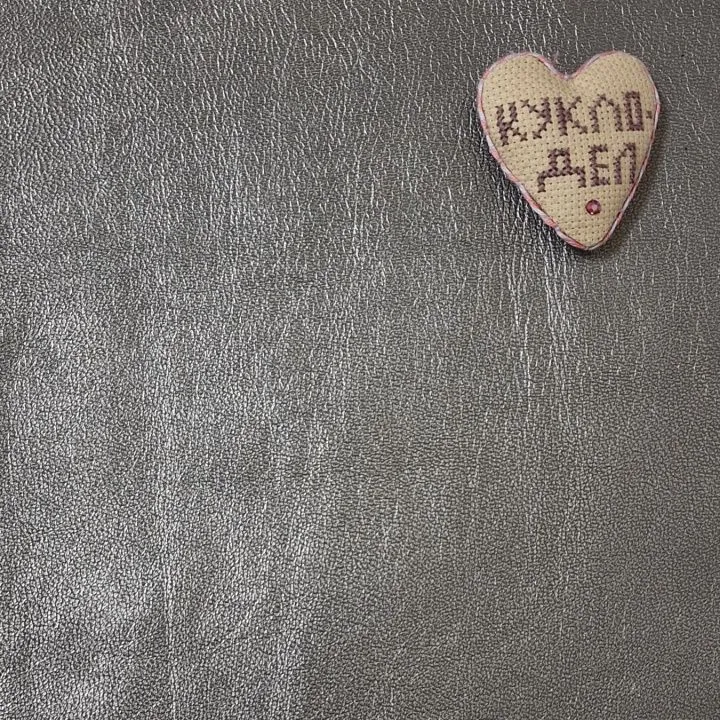 Кожа натуральная овчина 0,9-1,1мм цв.тёмное серебро (268) 21*29,7см для кукол