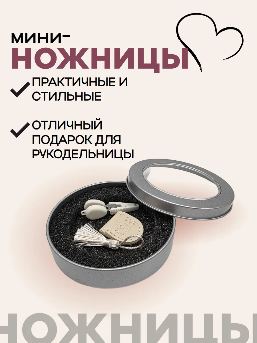 Мини-ножницы 4,5см с чехлом цв.молочный 28013 для кукол | 5