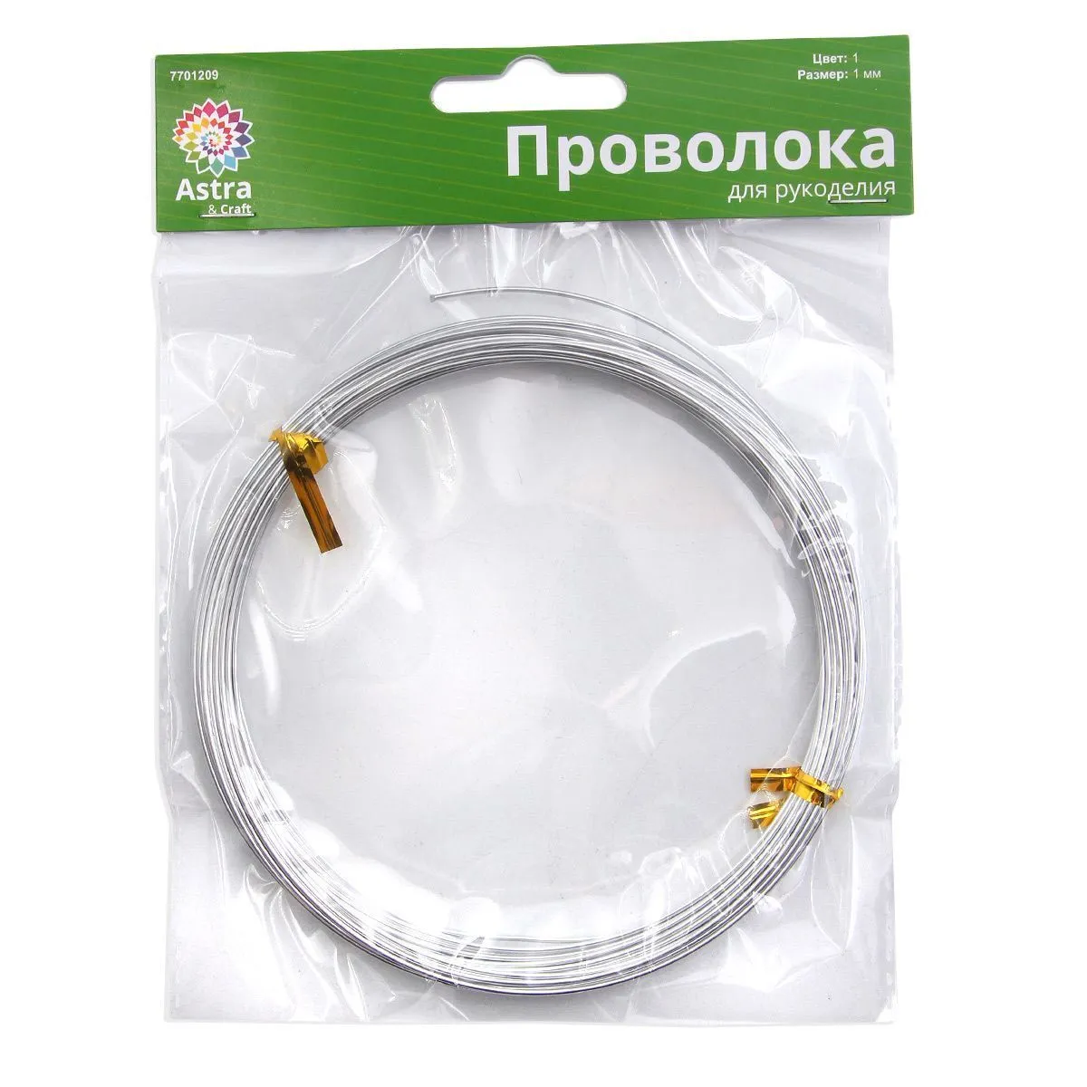 Проволока для рукоделия "Astra&Craft" алюминий d=1мм 10м цв.01серебро 7701209 для кукол | 1
