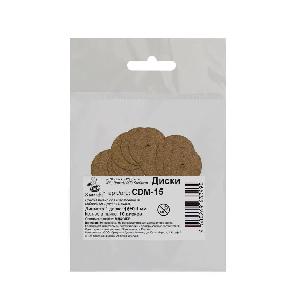 Диски из МДФ 15±0,1мм 10шт. CDM-15 для кукол | 2