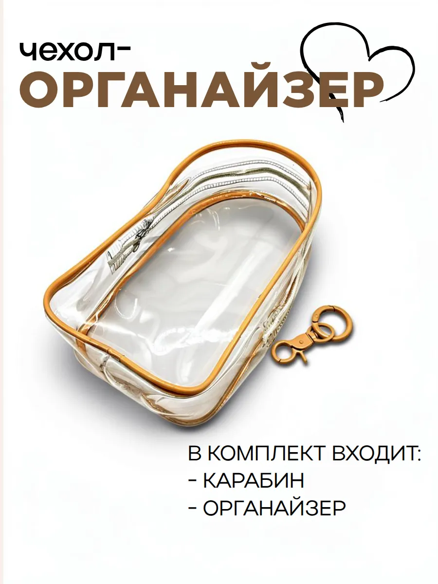 Чехол-органайзер прозрачный для игрушек+карабин 19,5*10,5*5см цв.бежевый 27722 для кукол | 3