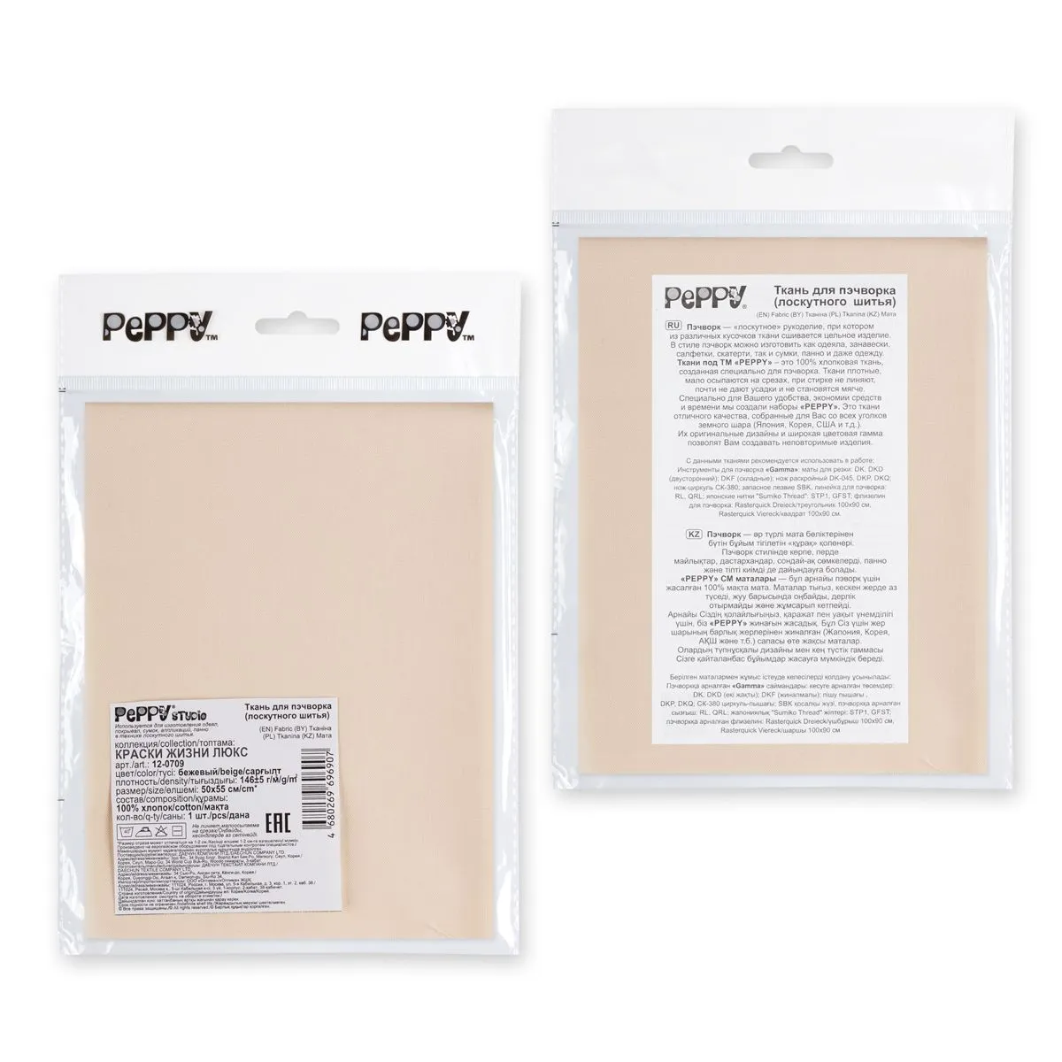 Ткань хлопок КРАСКИ ЖИЗНИ ЛЮКС 50*55см цв.12-0709 бежевый для кукол | 2