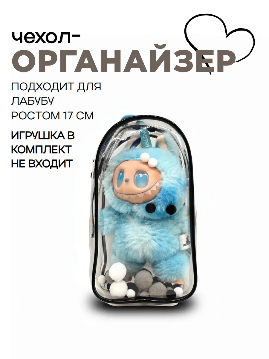 Чехол-органайзер прозрачный для игрушек+браслет+шарики 19,5*10,5*5см цв.чёрный 27726 для кукол | 3