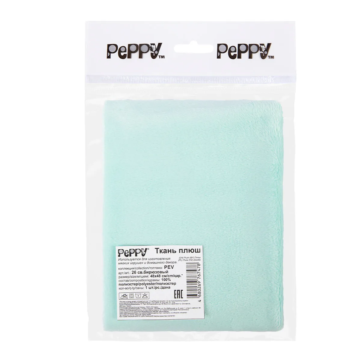 Плюш PEPPY 48*48см цв.26 св.бирюзовый PEV-26 для кукол Плюш PEPPY 48*48см цв.26 св.бирюзовый PEV-26 для кукол | 1