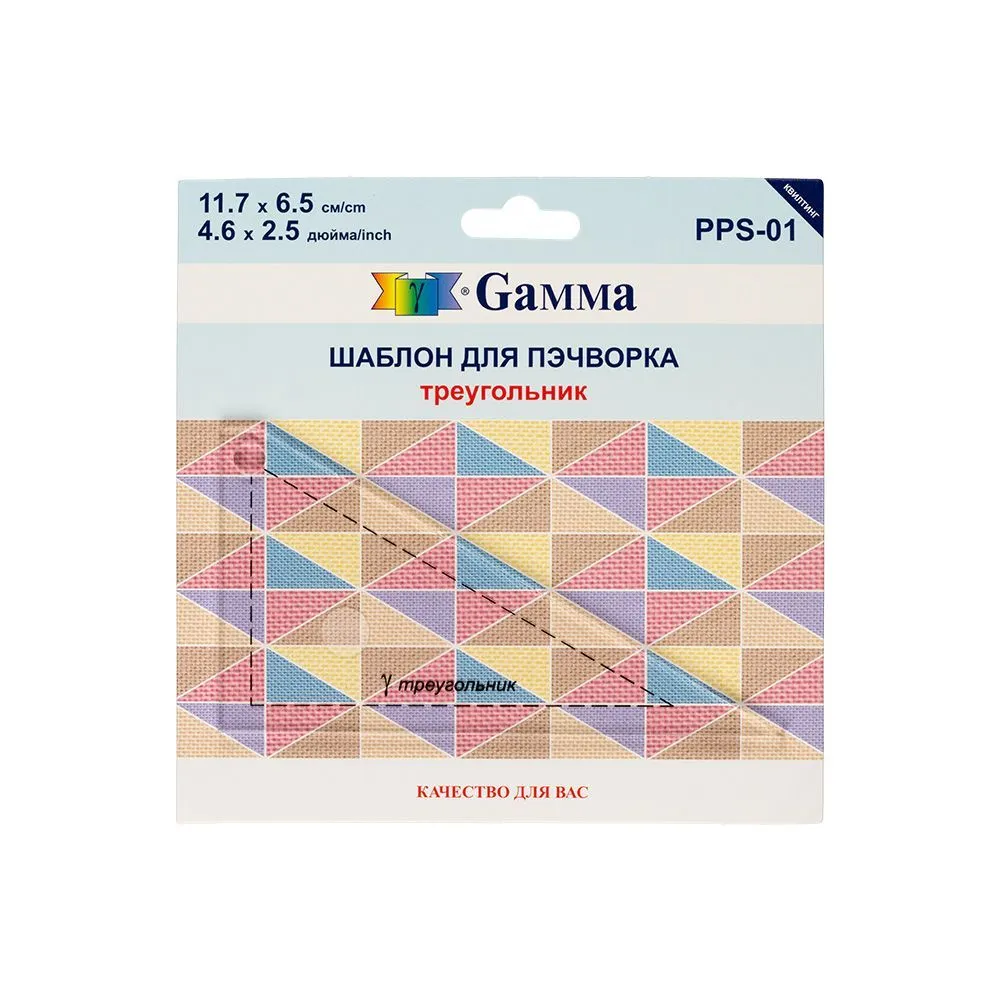 Шаблон для пэчворка Gamma толщ. 3мм 11,7*6,5см "треугольник" PPS-01 для кукол | 1