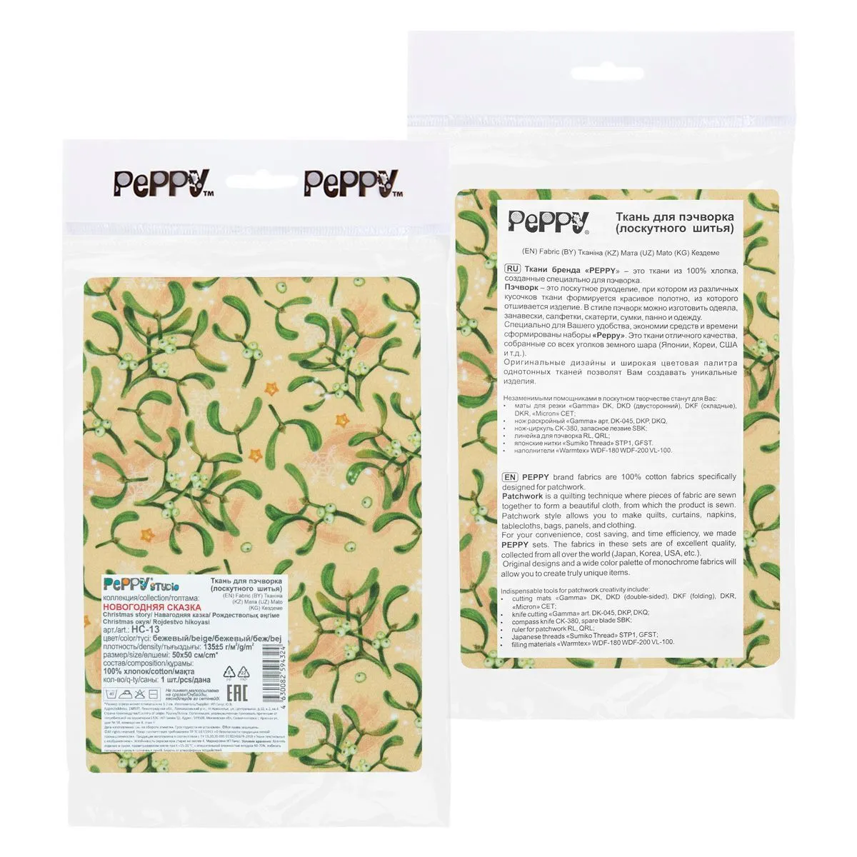 Ткань хлопковая НОВОГОДНЯЯ СКАЗКА 50*50см цв.НС-13 бежевый для кукол | 1