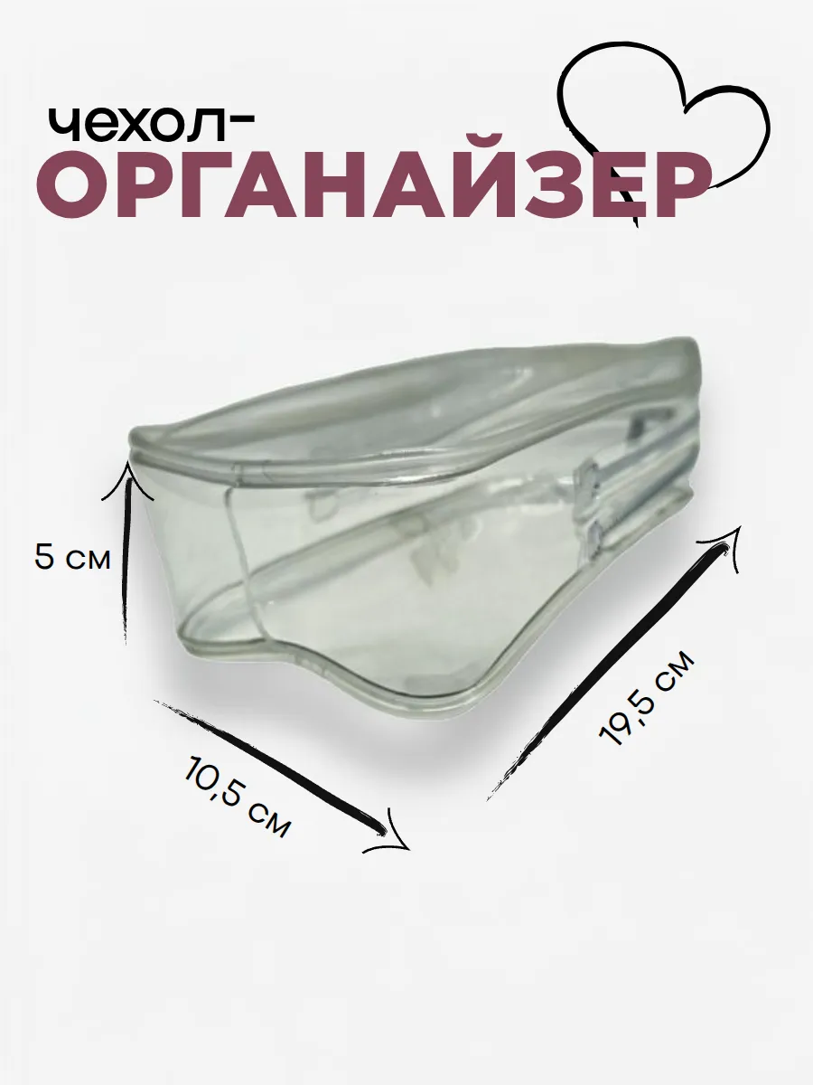 Чехол-органайзер прозрачный для игрушек 19,5*10,5*5см 27721 для кукол | 1