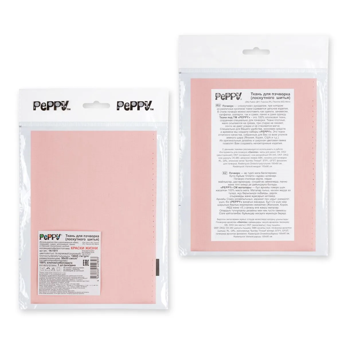 Ткань хлопок КРАСКИ ЖИЗНИ 50*53см цв.14-1511 бл.персиковый (св.розовый) для кукол | 2