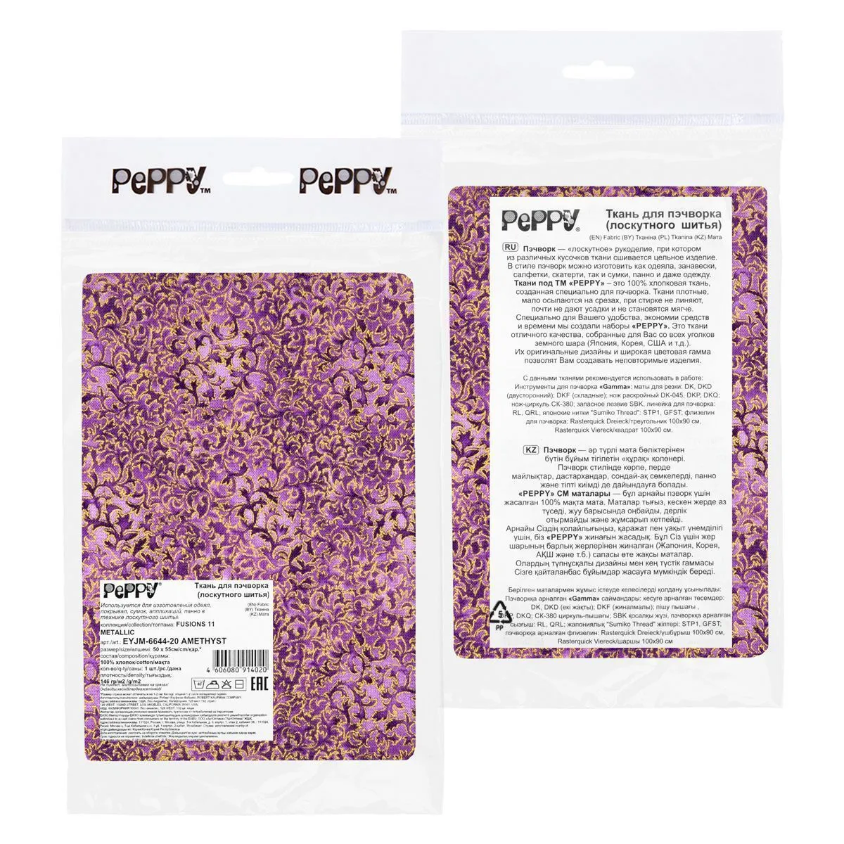 Ткань хлопковая PEPPY FUSIONS 11 METALLIC 50*55см EYJM-6644-20 AMETHYST для кукол | 1