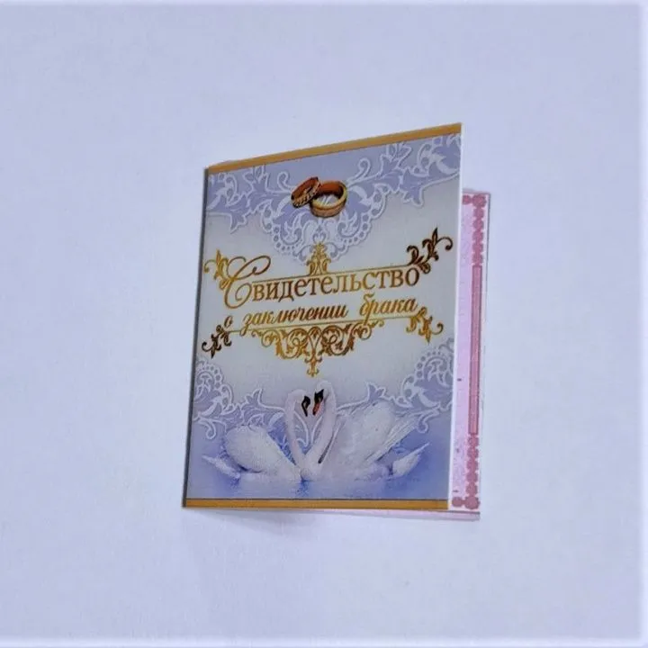 Свидетельство о заключении брака 5 см*3,5 см для кукол