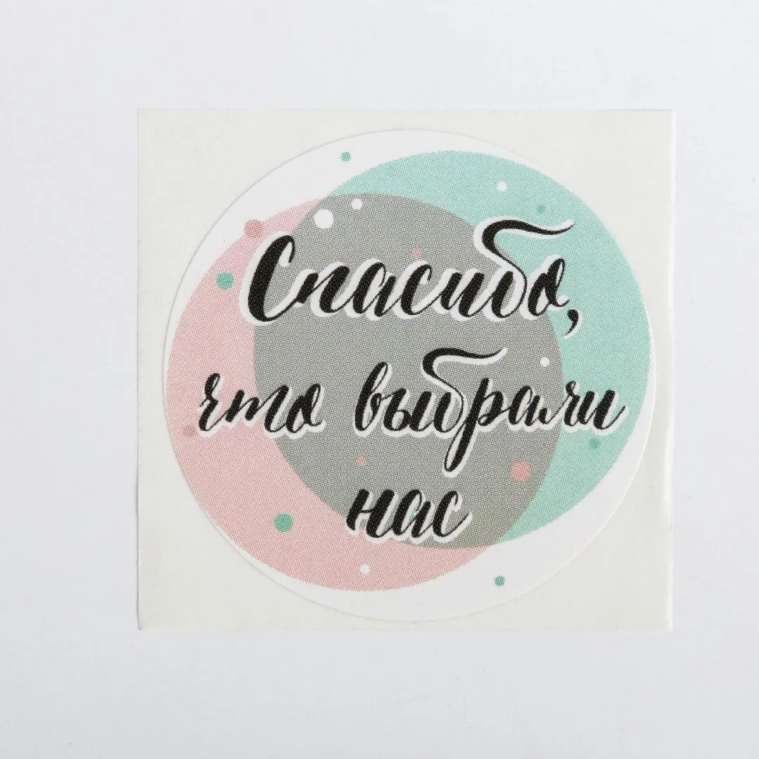 Наклейки "Спасибо, что выбрали нас" 10шт.  5274616 для кукол | 1