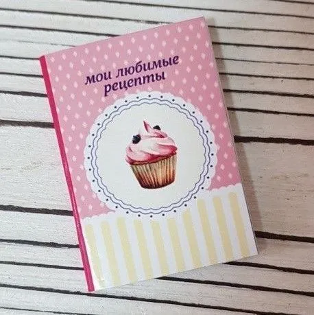 Книжка "Мои любимые рецепты" М 3*4,5см розовая для кукол | 1