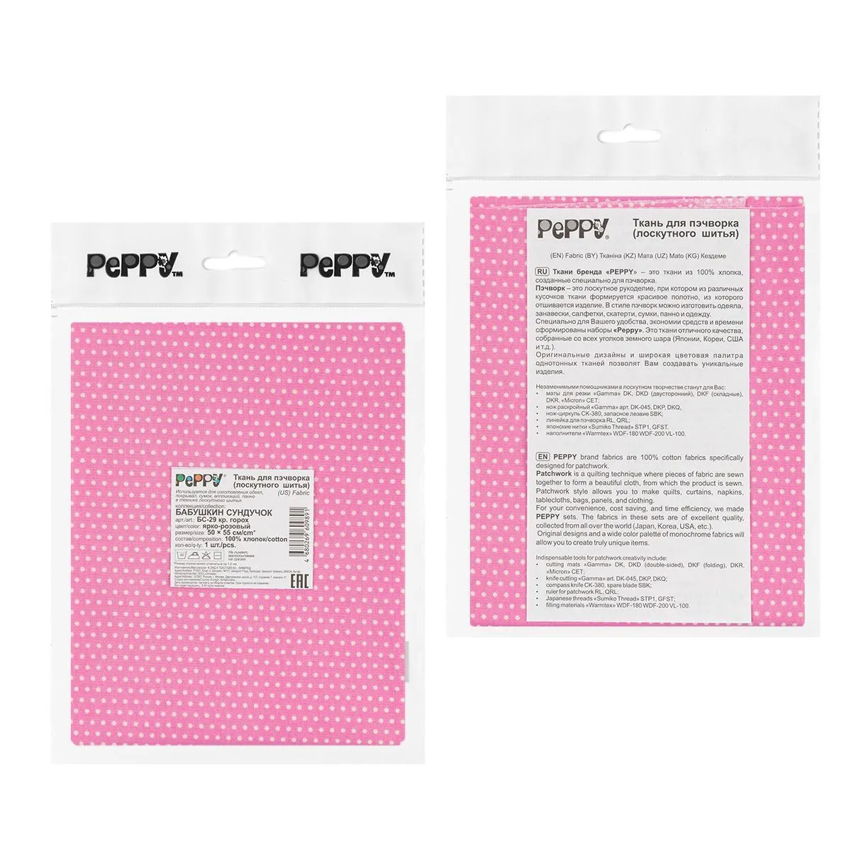 Ткань хлопковая БАБУШКИН СУНДУЧОК 50*55см цв.кр.горох ярко-розовый БС-29 для кукол | 2