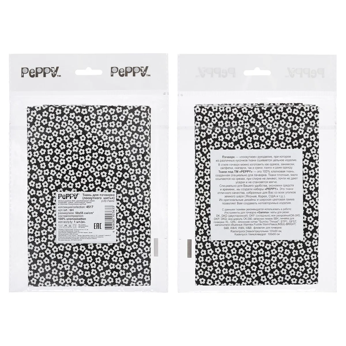 Ткань хлопковая 4517 цв.чёрный (901) 50*55см для кукол | 3