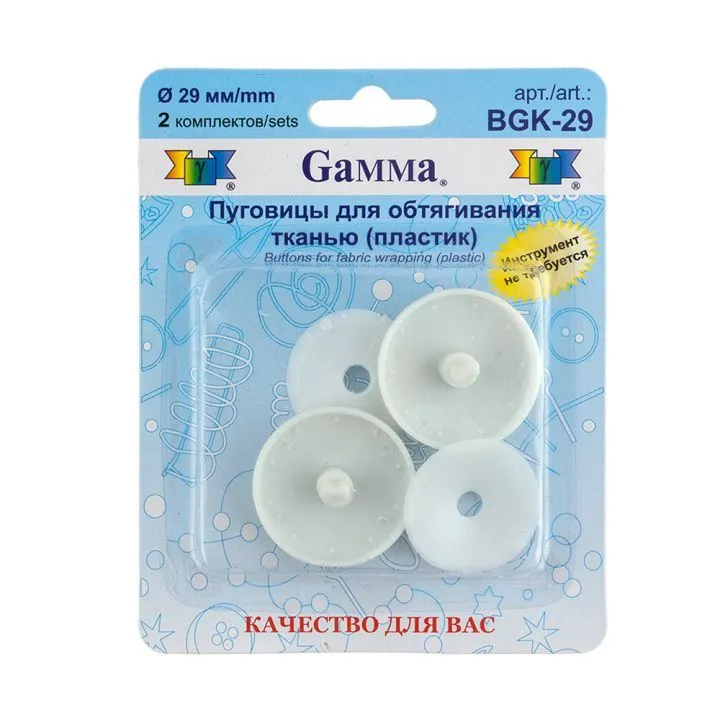 Пуговицы Gamma для обтягивания тканью 29мм (2шт.) пластик BGK-29 для кукол