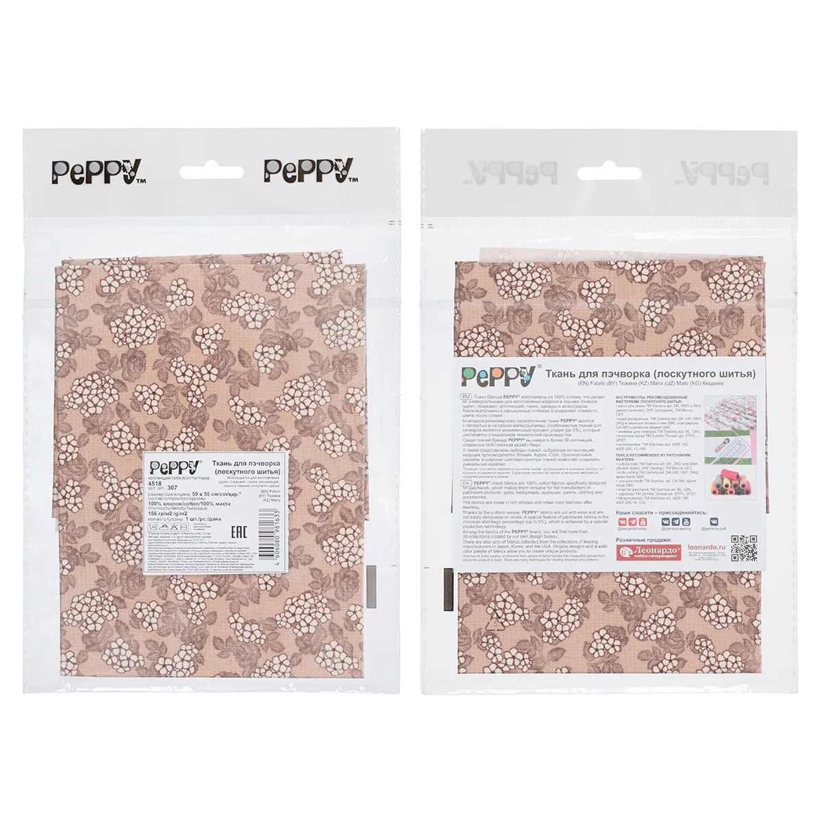 Ткань хлопковая 4518 цв.бежевый (307) 50*55см для кукол | 3