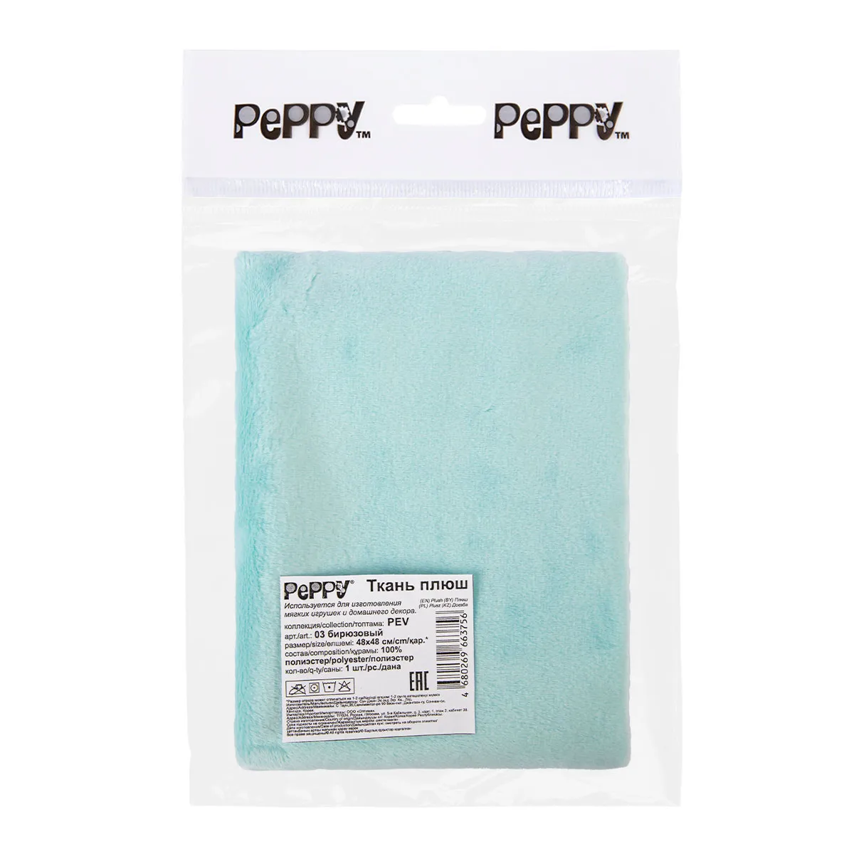  Плюш PEPPY 48*48см цв.03 бирюзовый PEV-03 для кукол | 1